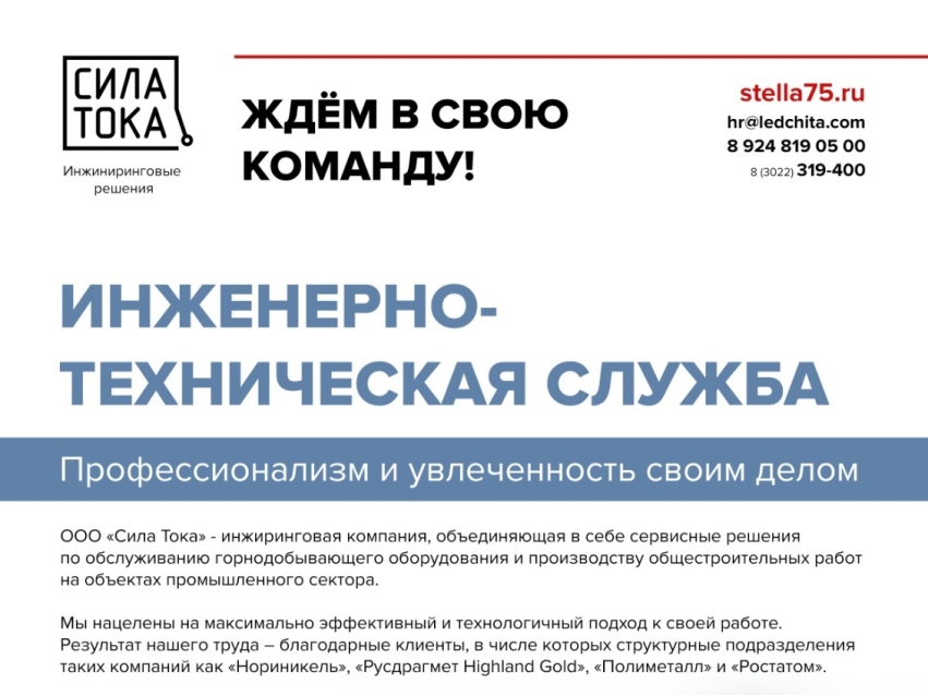 Инжиниринговая компания ООО "Сила тока" информирует о возможности трудоустройства